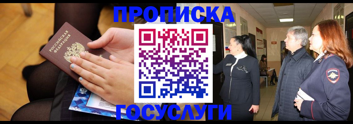 временная регистрация для школы в Нововоронеже