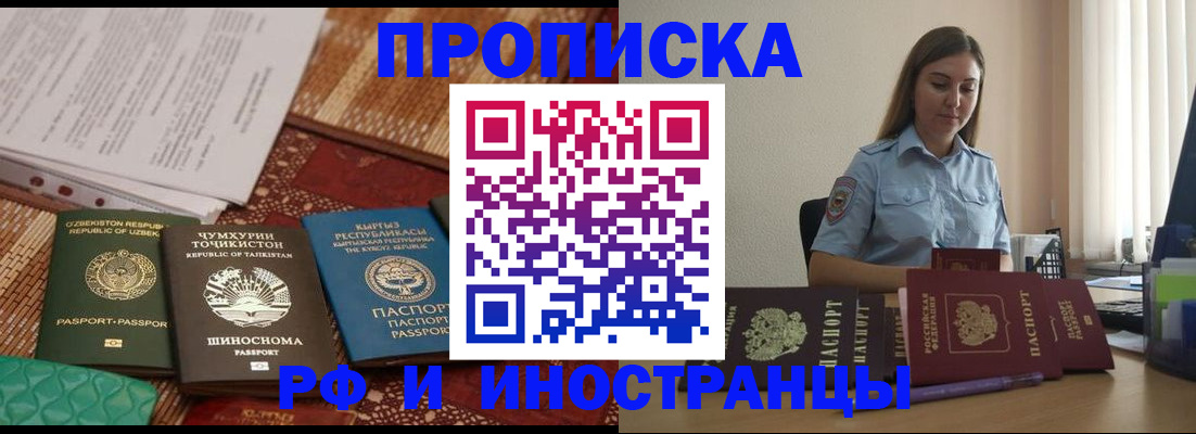 временная регистрация для всех в Нововоронеже