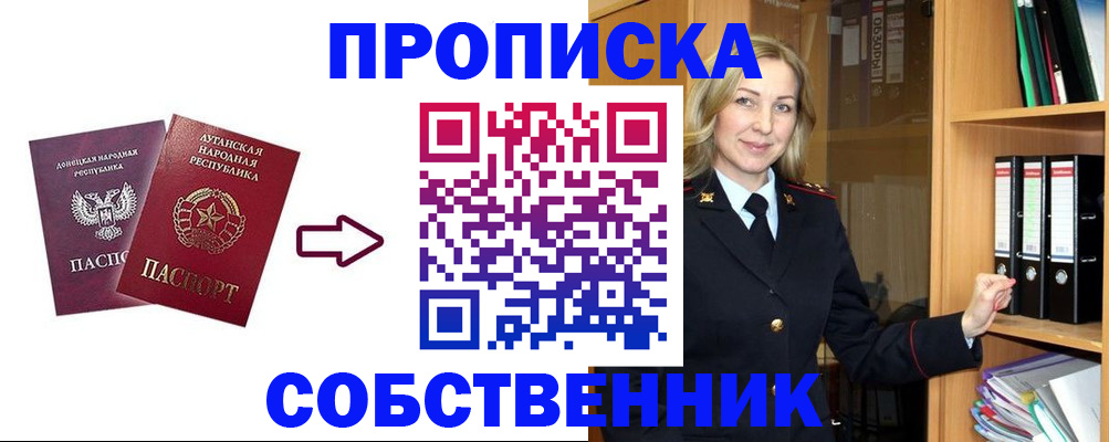 прописка поиск в Нововоронеже